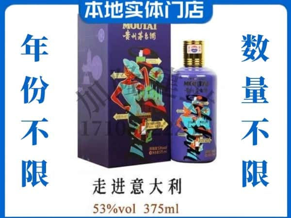 宣城回收贵州茅台酒走进意大利.jpg